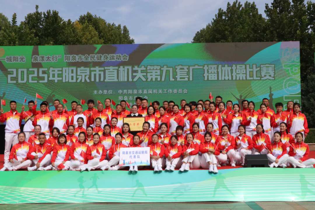 市交通運輸局榮獲廣播體操比賽二等獎，彰顯團(tuán)隊協(xié)作與競賽組織能力