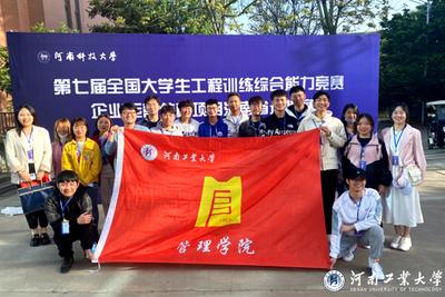 管院學(xué)子在第七屆全國大學(xué)生工程訓(xùn)練綜合能力競賽企業(yè)運營仿真項目河南省選拔賽中斬獲佳績
